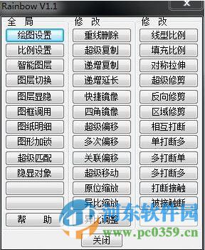 RainbowCAD工具箱 1.1 免费版