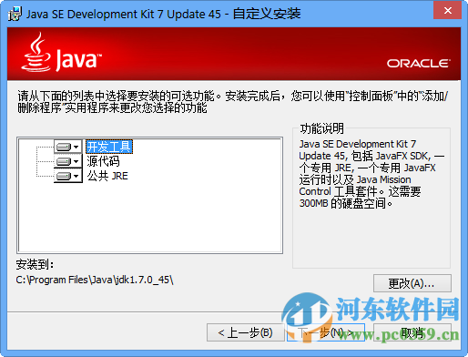 Java Development Kit(jdk1.7) 32位下载 官方版