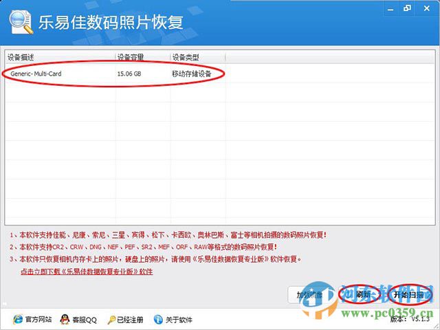 乐易佳数码照片恢复