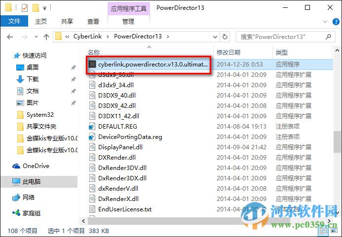 威力导演13下载 含注册机(PowerDirector) 13.0.2104 免费版