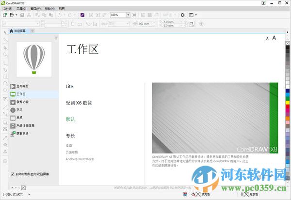 CorelDRAW X8矢量绘图软件 18.0.0.448 免费版