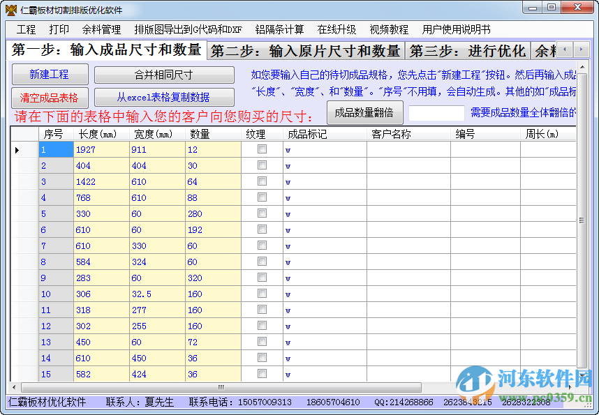 仁霸板材优化软件下载 9.0 官方版