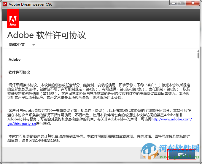 dreamweaver cs6 64位下载
