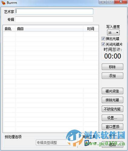 Burrrn下载(音频文件CD刻录软件) 1.14 官方中文版