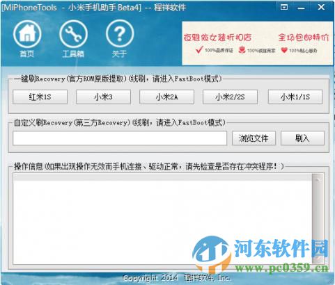 小米刷机工具(MiPhoneTools) 4.1 免费版