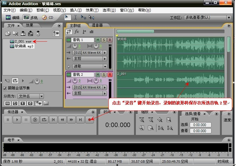 aa录音软件中文版 3.0 破解版
