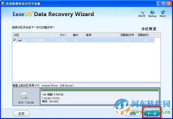 易我数据恢复向导专业版 7.0 绿色汉化版
