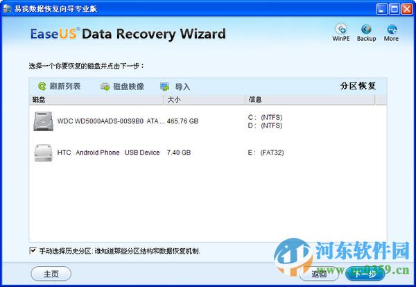 易我数据恢复向导专业版 7.0 绿色汉化版