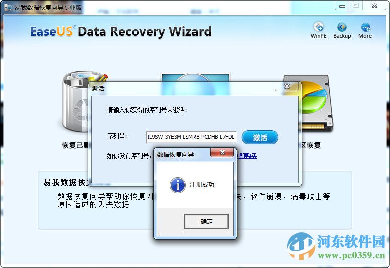 易我数据恢复向导专业版 7.0 绿色汉化版