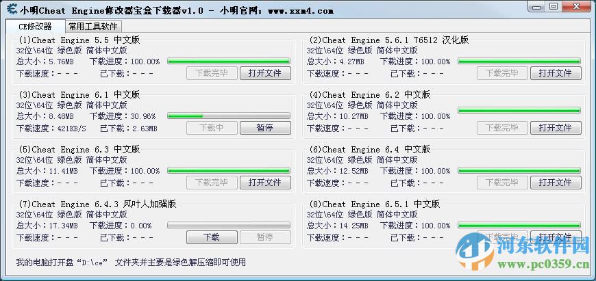 小明Cheat Engine修改器宝盒下载器 1.0 绿色版