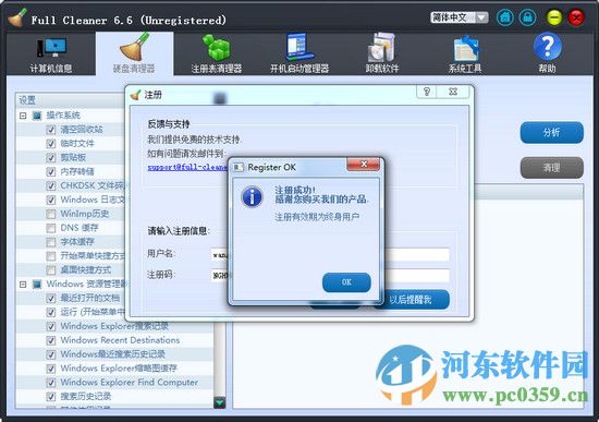 Full Cleaner(系统优化清理) 6.6 中文免注册版