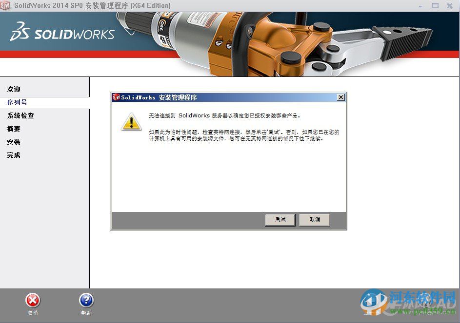 solidworks2014下载(附序列号)