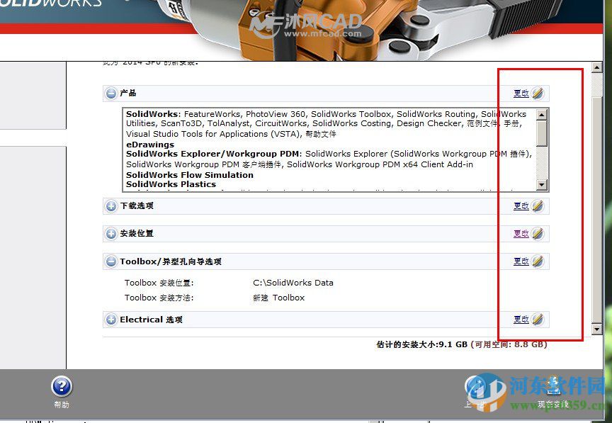 solidworks2014下载(附序列号)