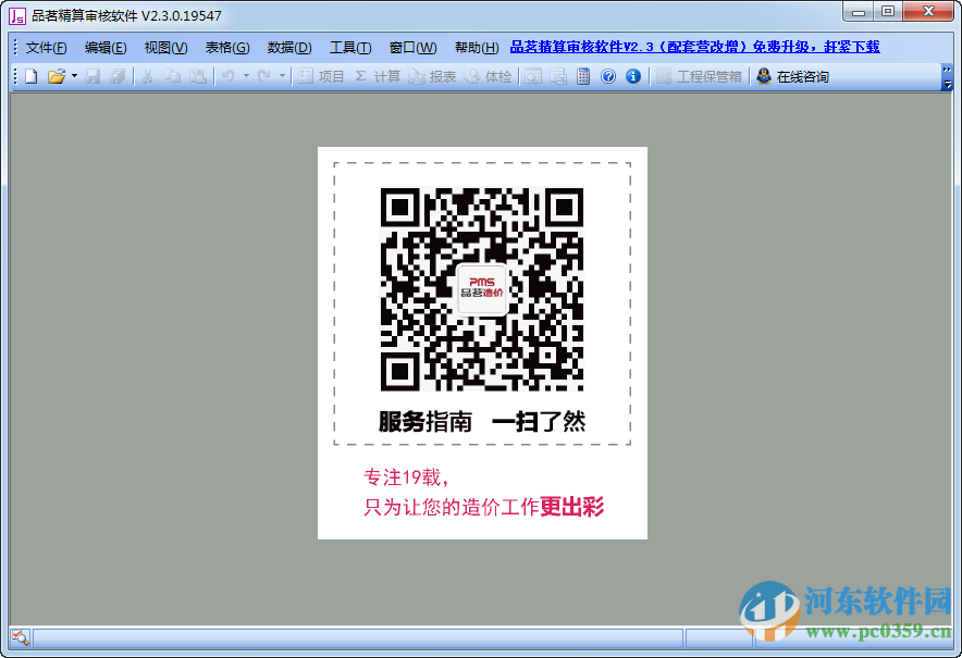 品茗精算审核软件