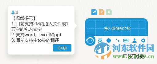 轻敲翻译输入法下载 4.0.0.356 官方版