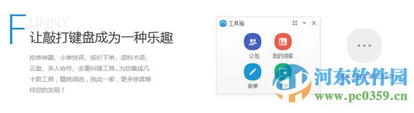 轻敲翻译输入法下载 4.0.0.356 官方版