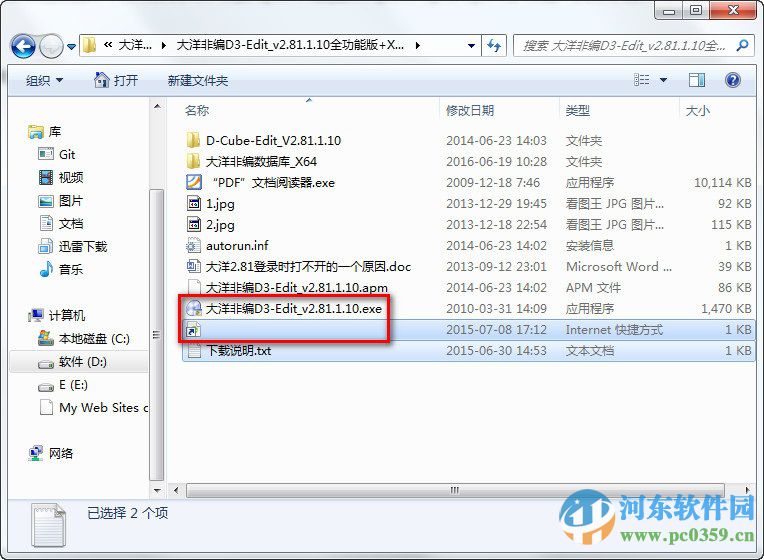 大洋D3 Edit 64位 2.81.1.10 免费版