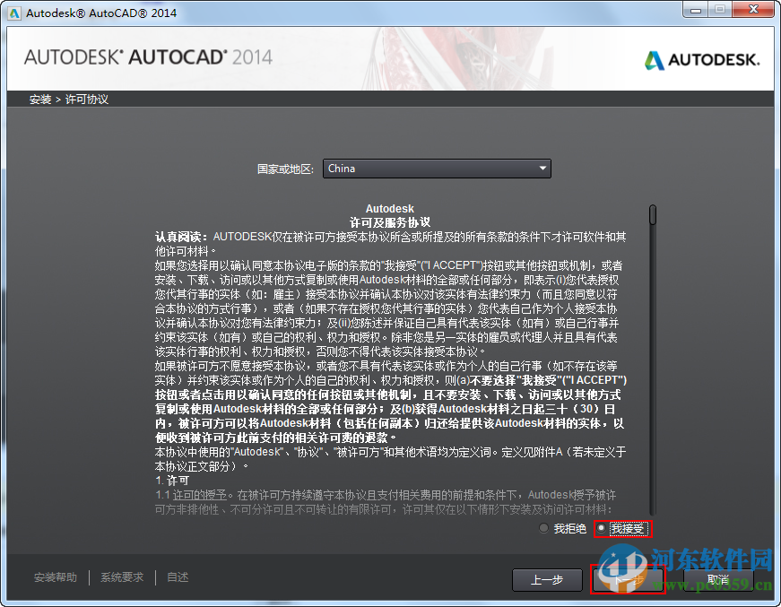 autocad2014下载 32位/64位版(附安装教程)