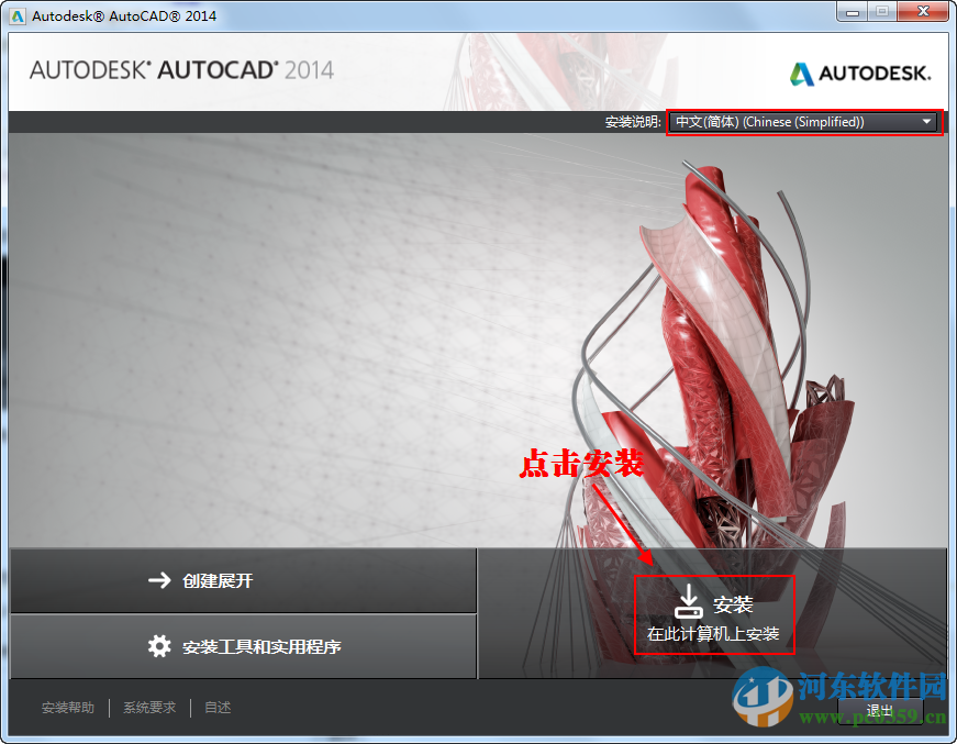 autocad2014下载 32位/64位版(附安装教程)