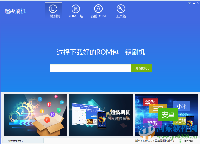 超级刷机下载 1.0.1606.1 官方版