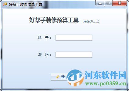 好帮手装修预算工具 1.1.6 官方版