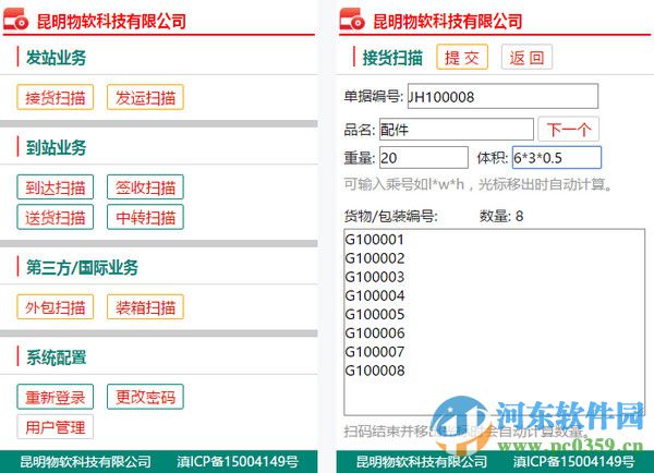 物软物流管理系统免费版 2.3.22.2016 官方版