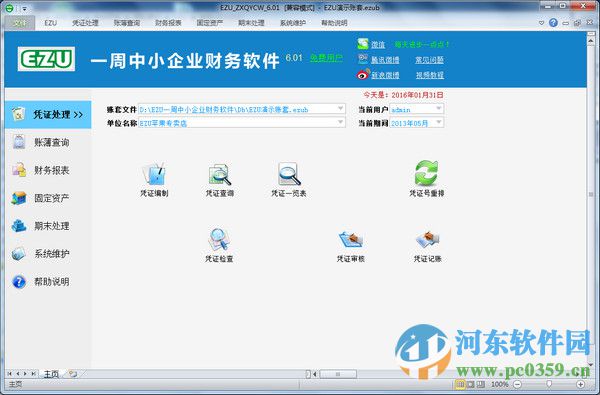 EZU一周中小企业财务软件 7.01 官方版