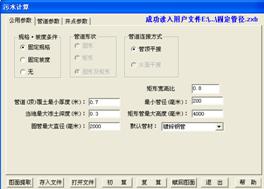 鸿业小区室外给排水 10.5 官方版