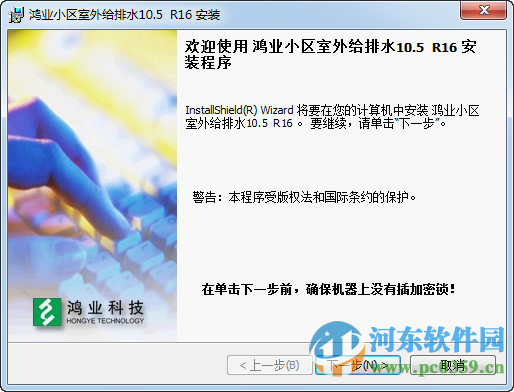 鸿业小区室外给排水 10.5 官方版