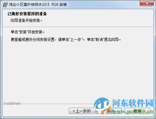鸿业小区室外给排水 10.5 官方版