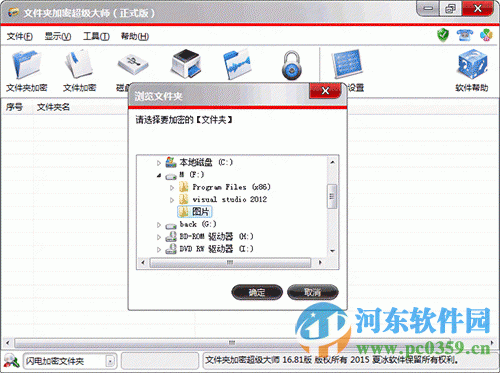 共享文件夹加密超级大师下载