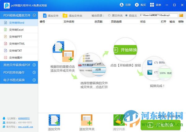 迅捷pdf转图片软件下载 6.5 官方版