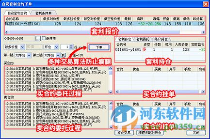 睿期量化对冲交易软件下载 4.0.356 模拟交易版