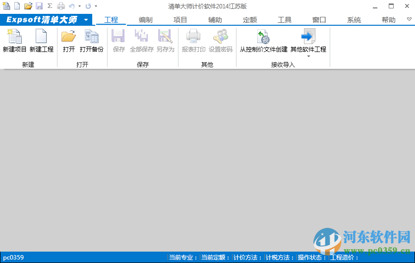 清单大师2014江苏版 计价软件 8.07 正式版