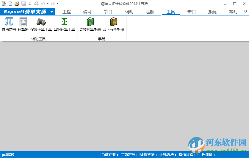 清单大师2014江苏版 计价软件 8.07 正式版
