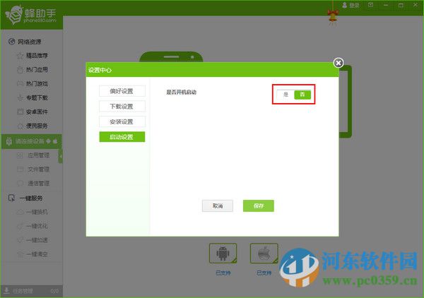 蜂助手 4.0.1 官方安装版