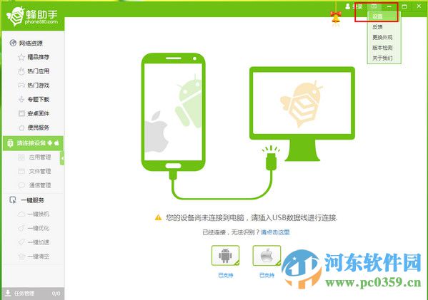 蜂助手 4.0.1 官方安装版