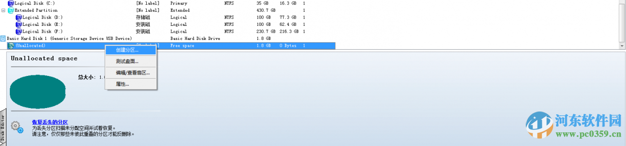 PQ分区魔术师 11.0 绿色中文版