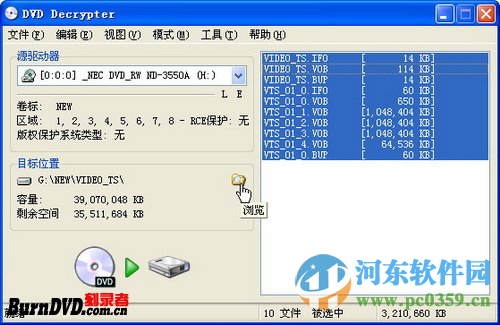 DVD Decrypter下载 3.5.4.0 简体中文绿色版