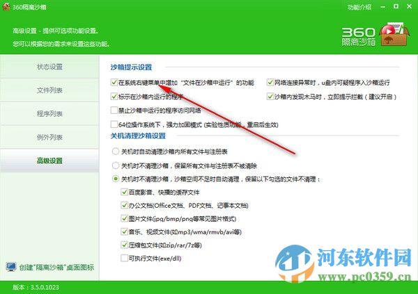 360沙箱独立版下载 3.6 绿色版