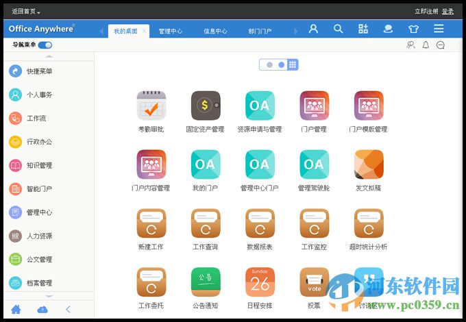 通达oa2015下载 完美破解版