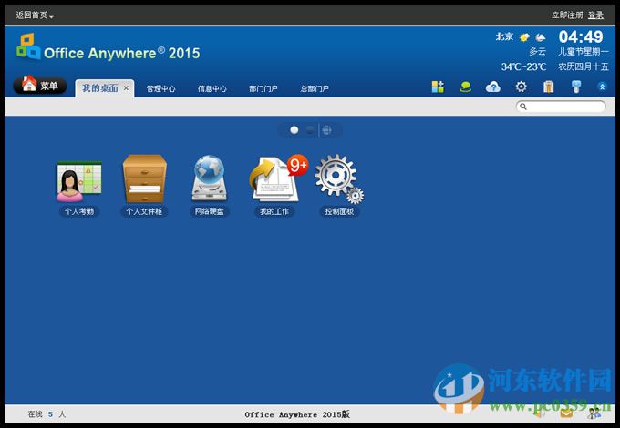 通达oa2015下载 完美破解版