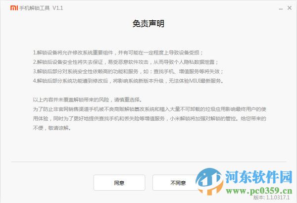 小米手机解锁工具下载 3.3.1212.33 官方版