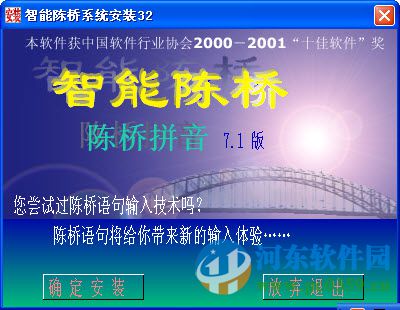 智能陈桥拼音输入法