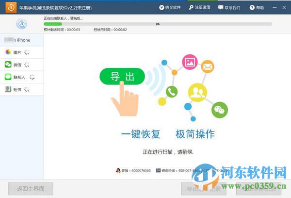 互盾苹果手机通讯录恢复软件 2.2 官方版