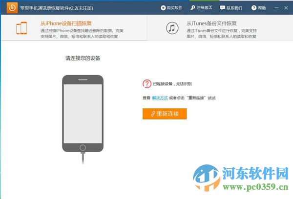 互盾苹果手机通讯录恢复软件 2.2 官方版