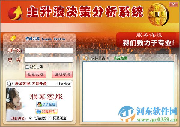 主升浪决策分析系统 1.0.0.1 官方版