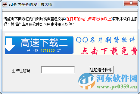 sd卡修复工具大师下载 2.1 官方免费版