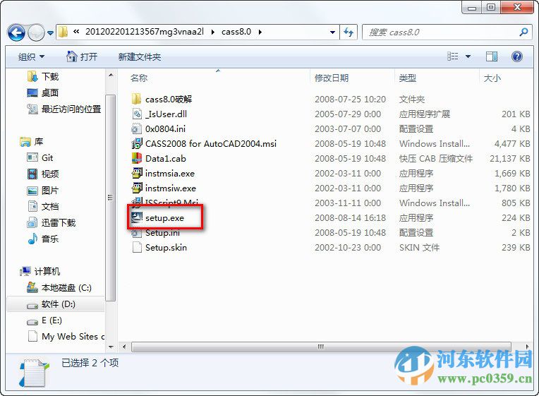 南方cass8.0 64位/32位下载