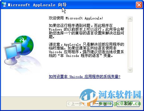 AppLocale(apploc.msi) 支持win7/win10 免费版
